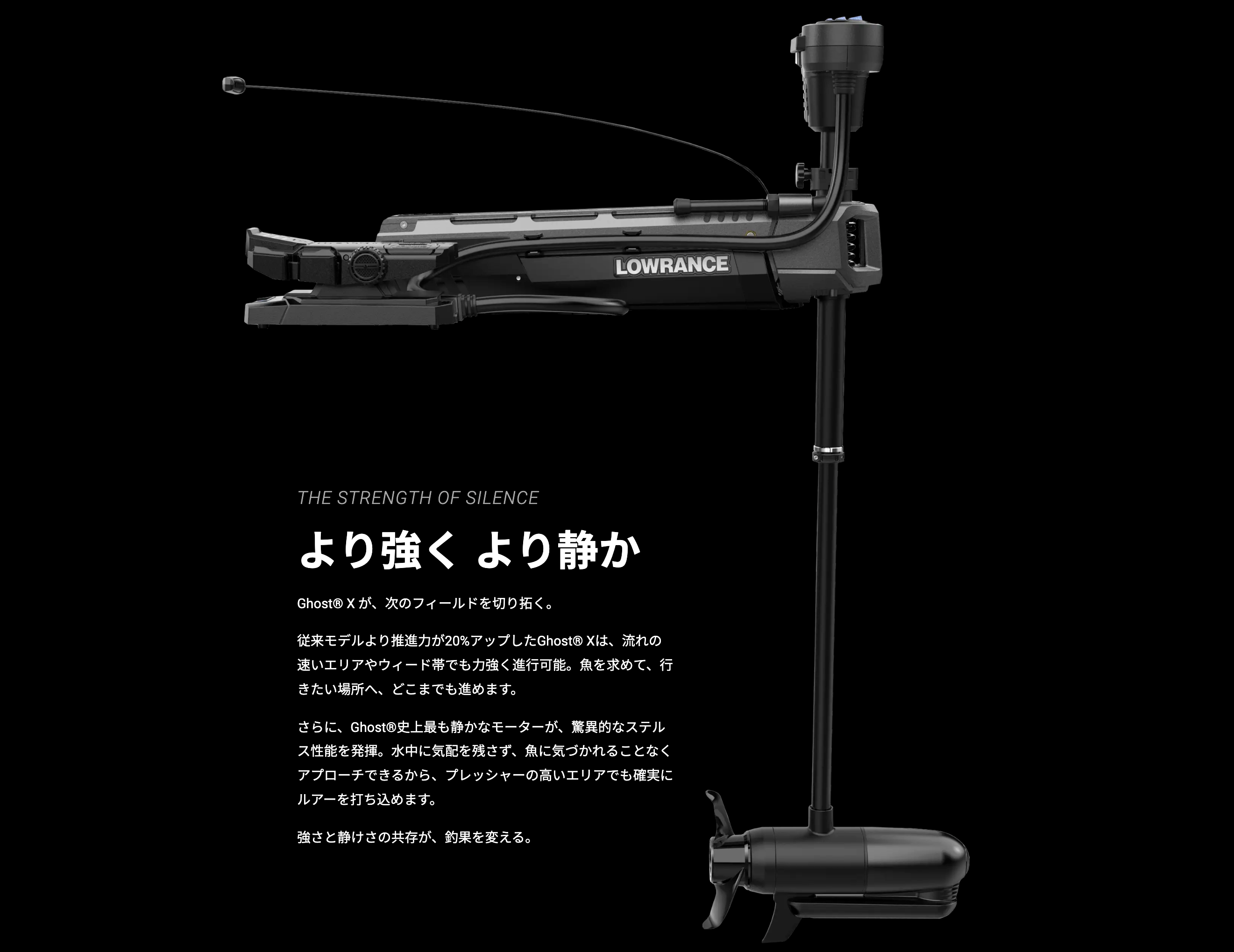 GHOST X トローリングモーター特徴3